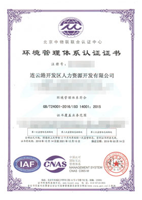 ISO 140041環境管理體系認證